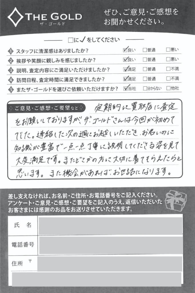 ザゴールドの口コミ葉書1