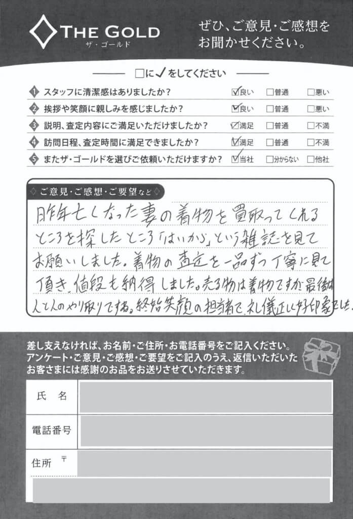 ザゴールドの口コミ葉書2