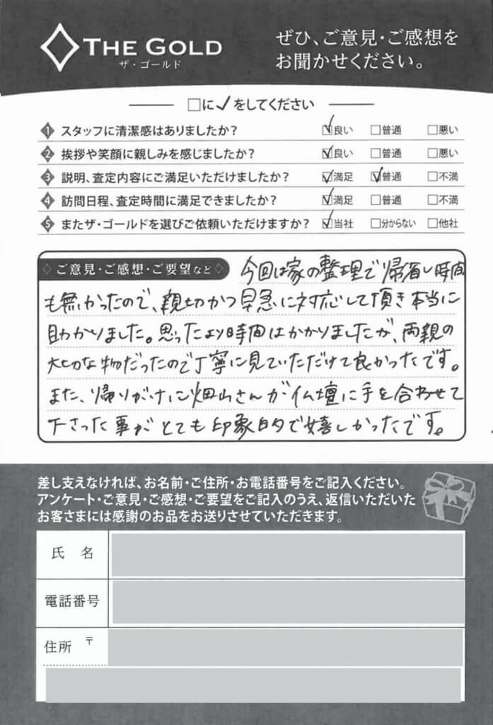ザゴールド着物買取の口コミ葉書