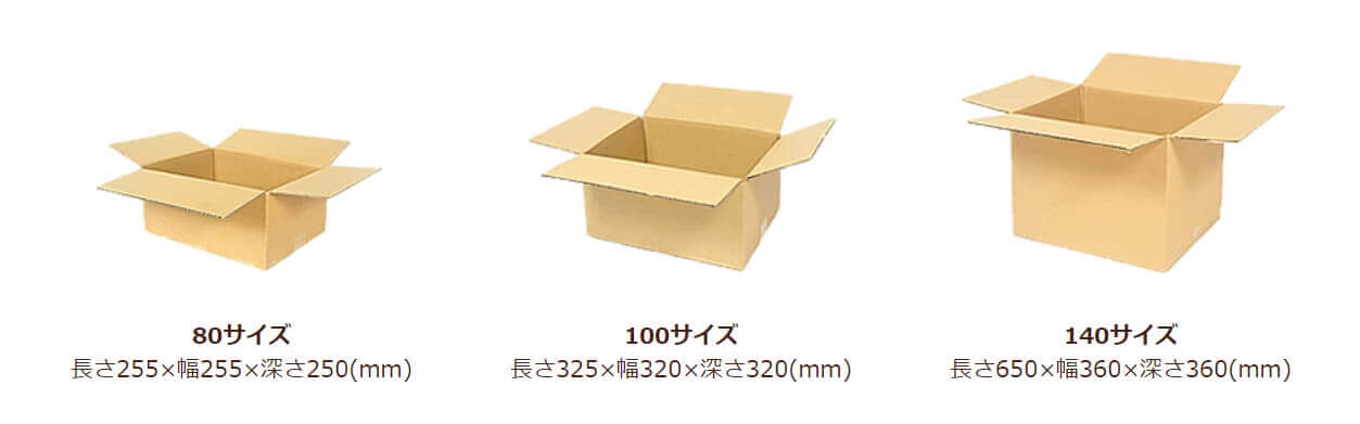 バイセルの宅配ボックスの画像