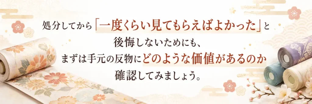 着物と反物のイメージ
