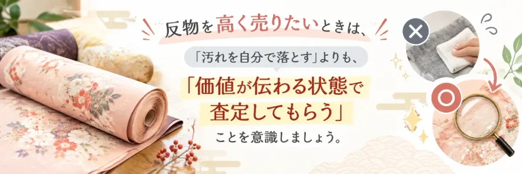 反物を高く売るコツ