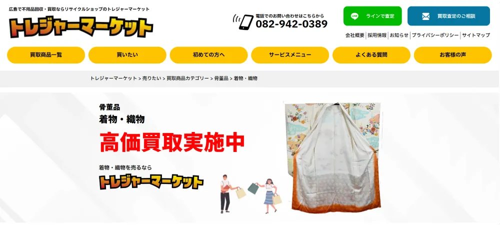 トレジャーマーケット