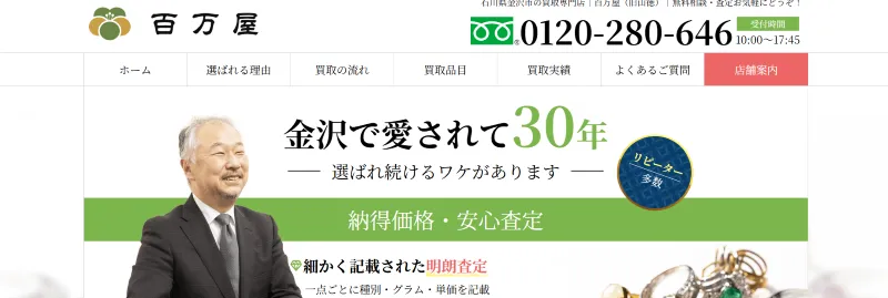 百万屋（旧山徳）