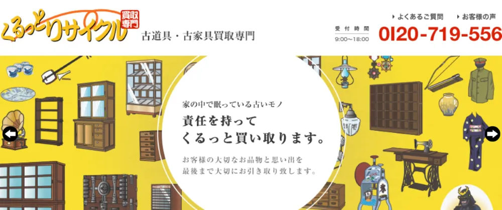 くるっとリサイクル