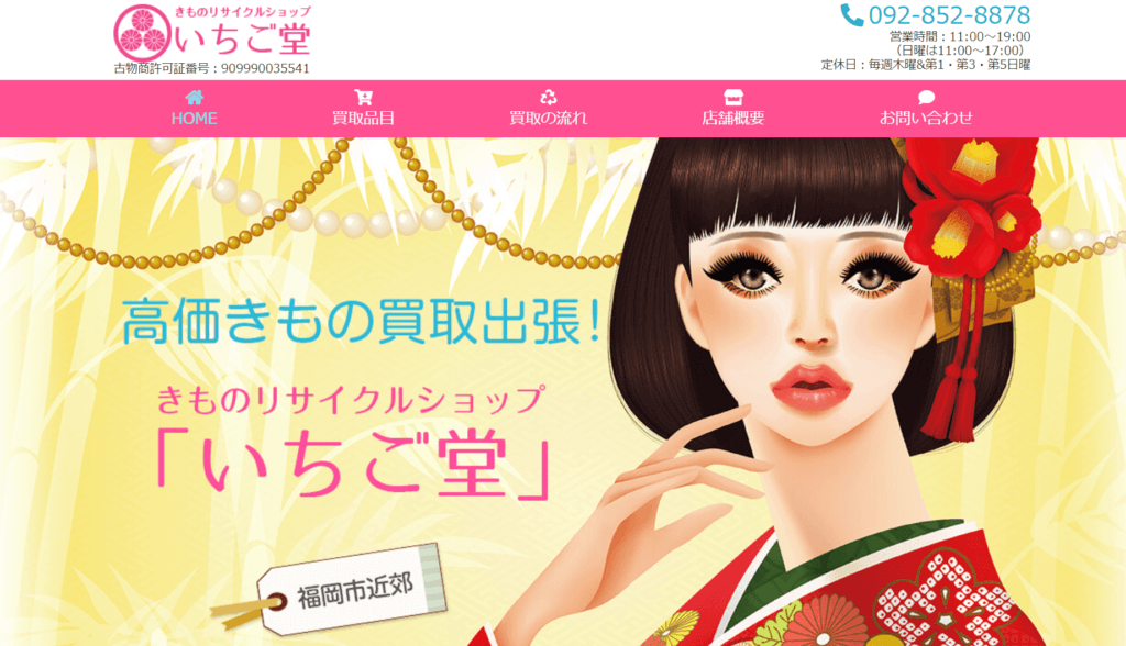 いちご堂福岡県
