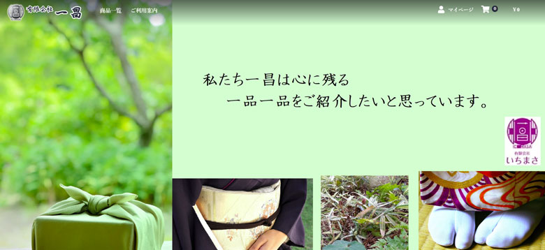 呉服買取・販売の一昌