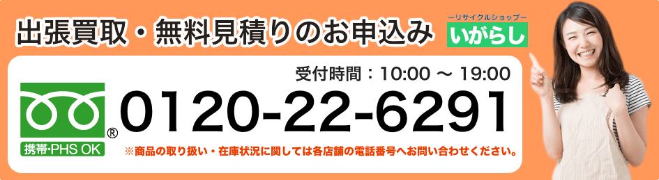 古道具のよろず屋いがらしの画像