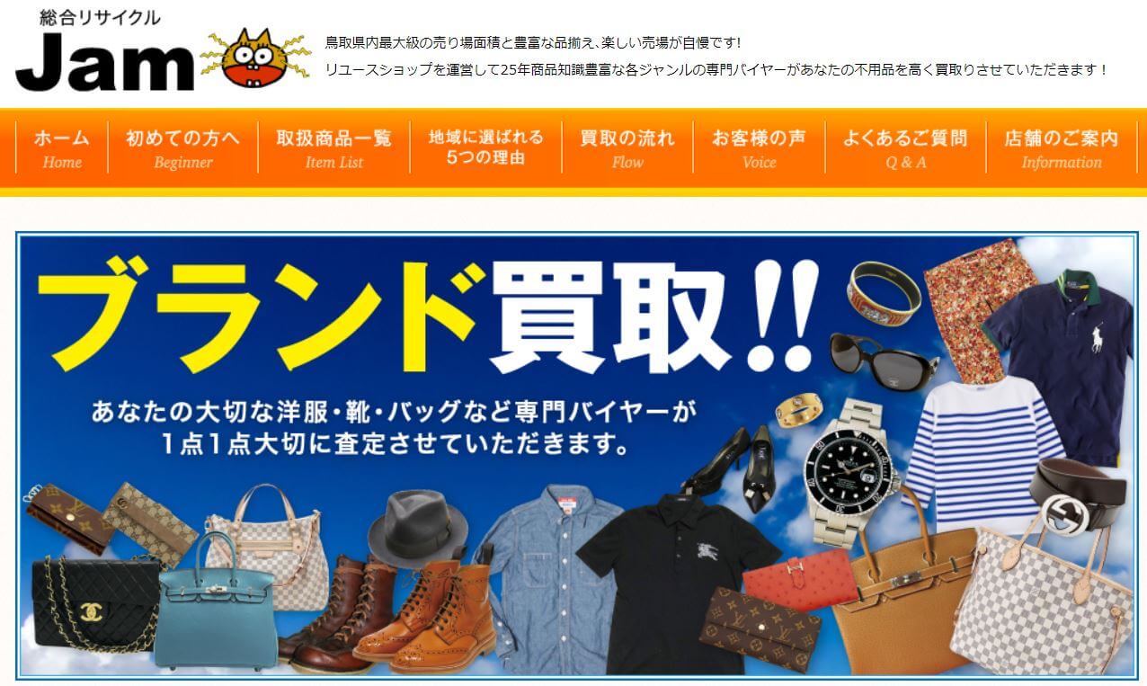 総合リサイクルJam