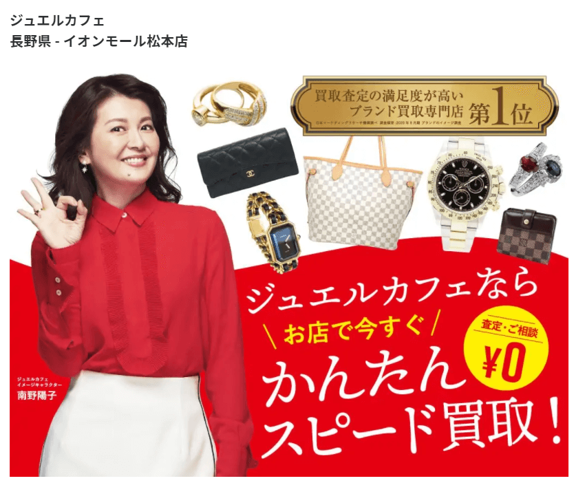 ジュエルカフェ イオンモール松本店