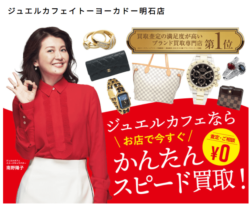 ジュエルカフェイトーヨカドー明石店