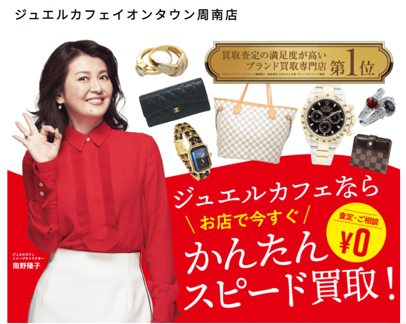 ジュエルカフェゆめタウン徳山店