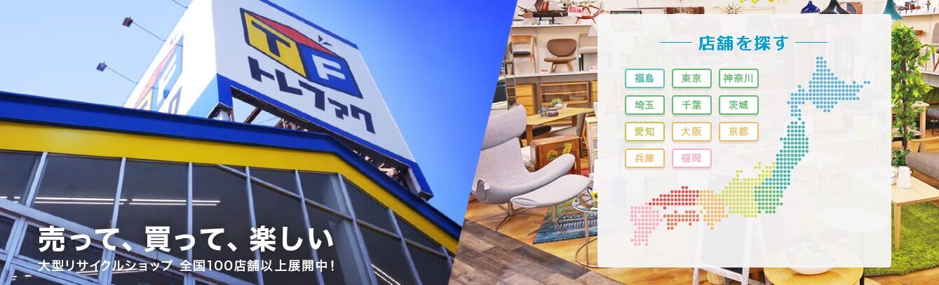 トレジャーファクトリー 岸和田店