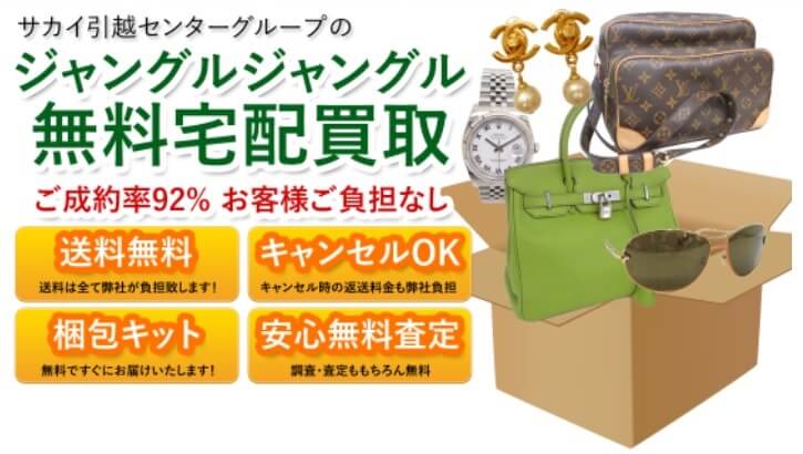 ジャングルジャングル 岸和田店