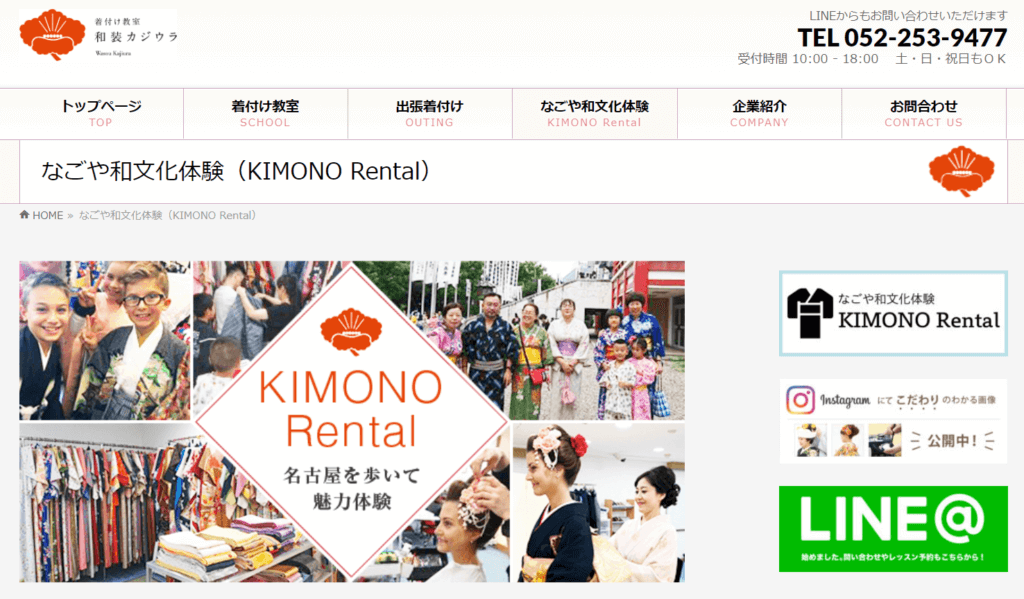 和装カジウラ着物レンタル名古屋