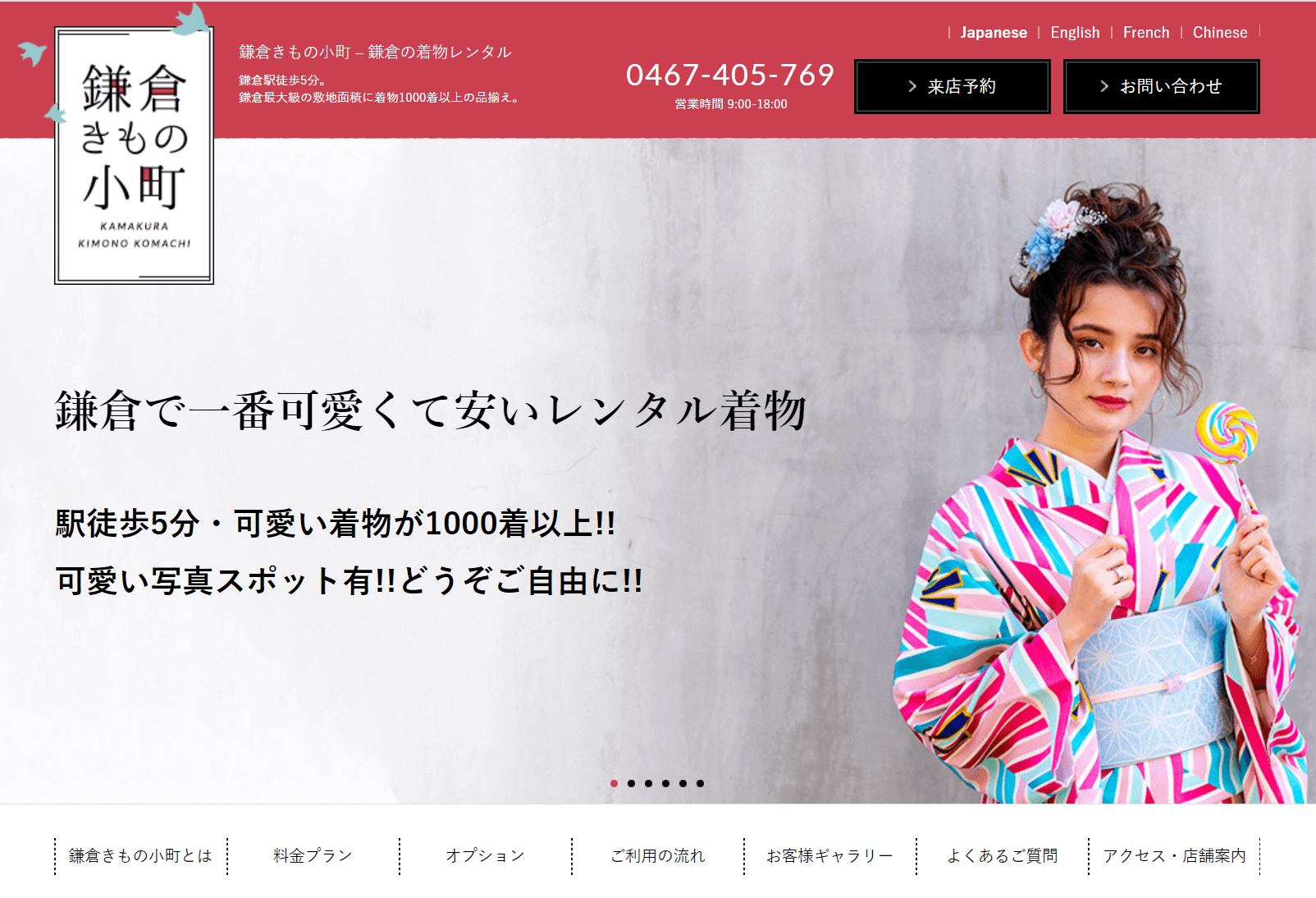 鎌倉きもの小町