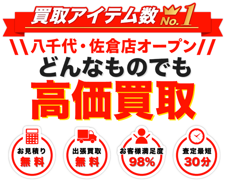 買いクルの画像