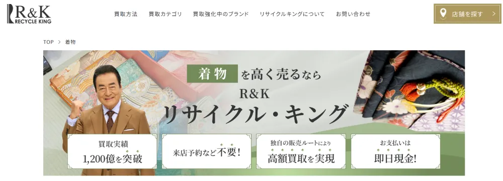 リサイクルキング