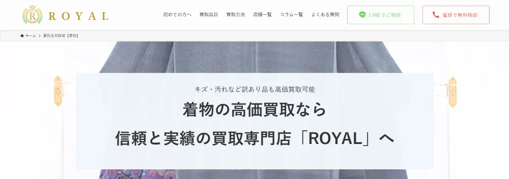 買取専門店ROYAL