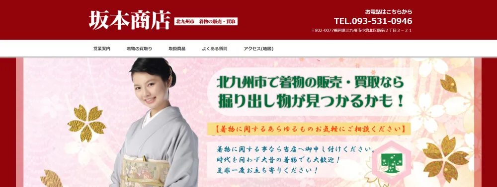 坂本商店