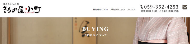 紺文 きもの屋小町