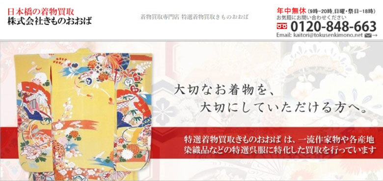きものおおばの着物買取を徹底調査！口コミ・評判・サービス内容まとめ