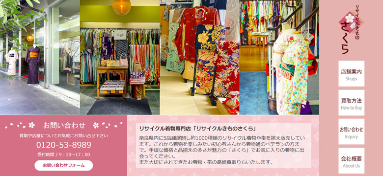 リサイクルきもの さくら