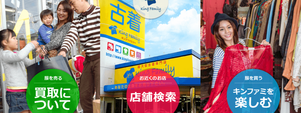 キングファミリー