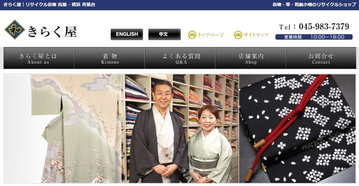 きらく屋神奈川