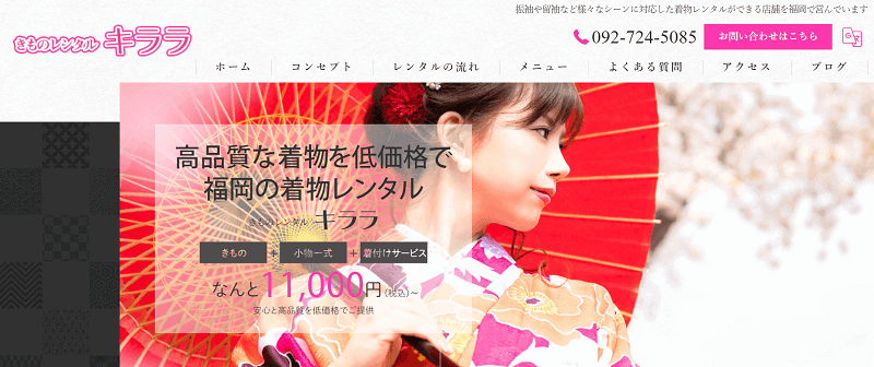着物レンタルキララ