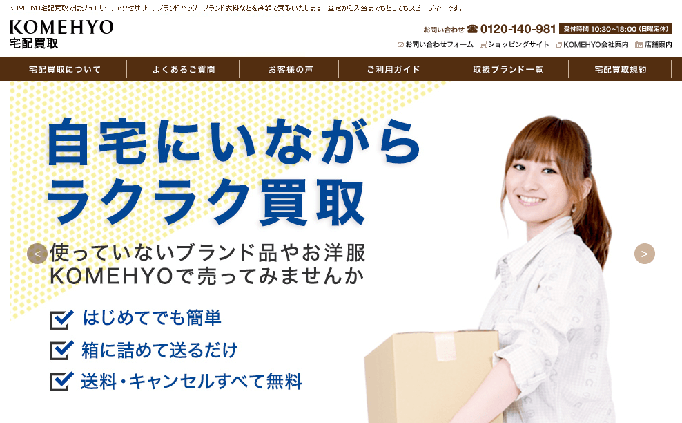 KOMEHYO宅配