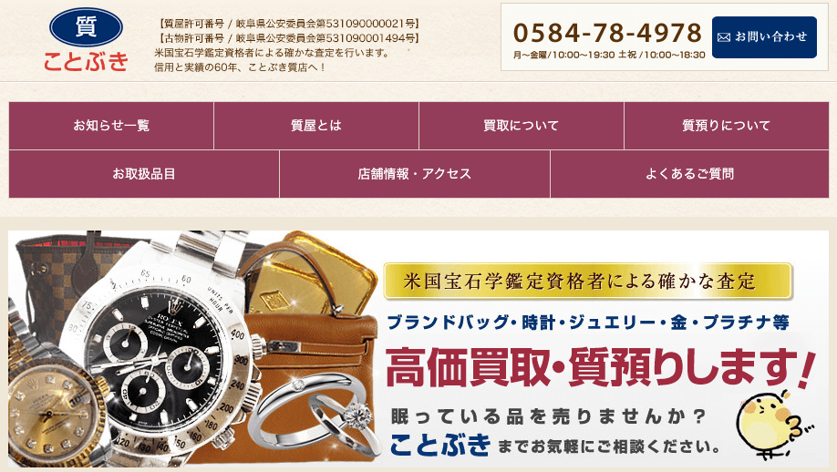 岐阜県着物買取のことぶき質店