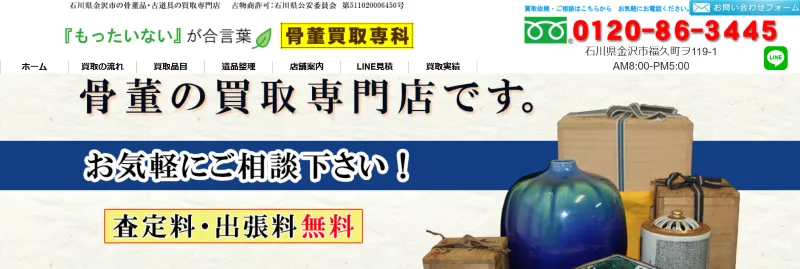 骨董 買取専科