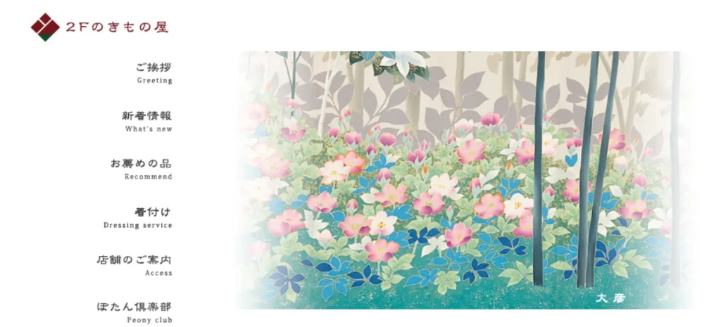 2Fのきもの屋