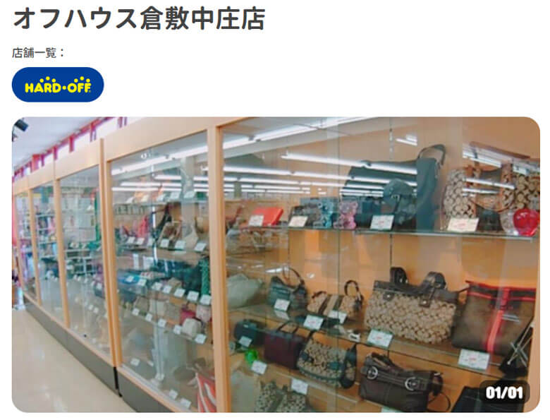 オフハウス倉敷中庄店