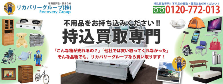 リカバリーグループ倉敷支店