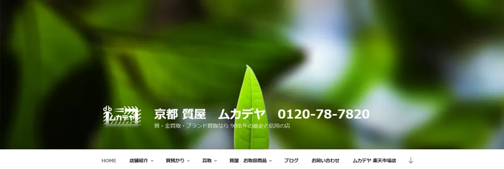 京都 質屋 ムカデヤ