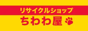 リサイクルショップちわわ屋