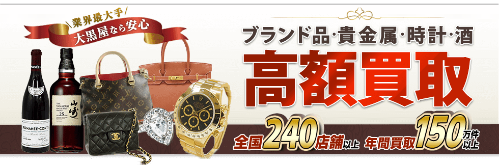 大黒屋 横須賀中央はまぎん前店