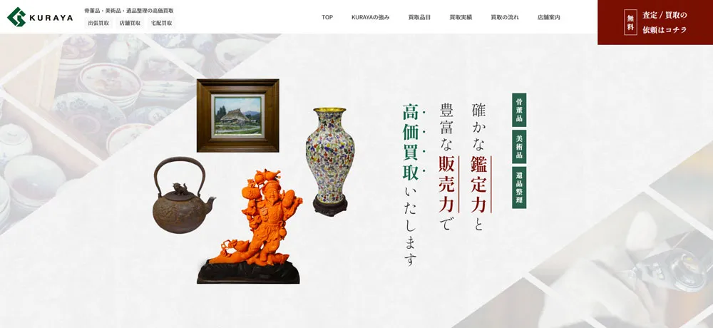 買取専門店くらや 松山店