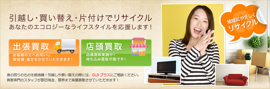 オールドプラス