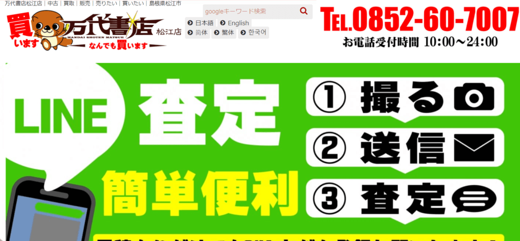 万代書店松江店