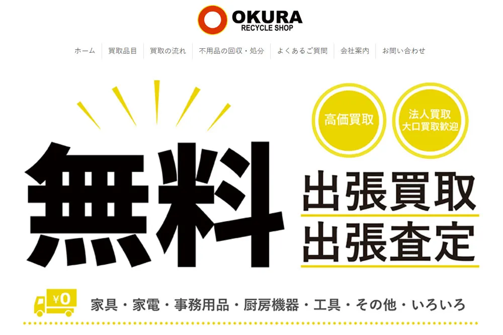 リサイクルショップ 百貨センターおおくら