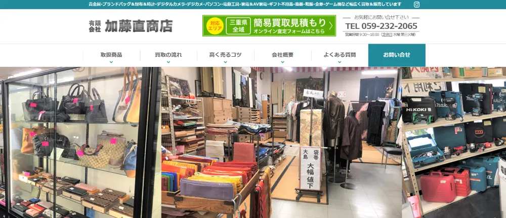 加藤直商店