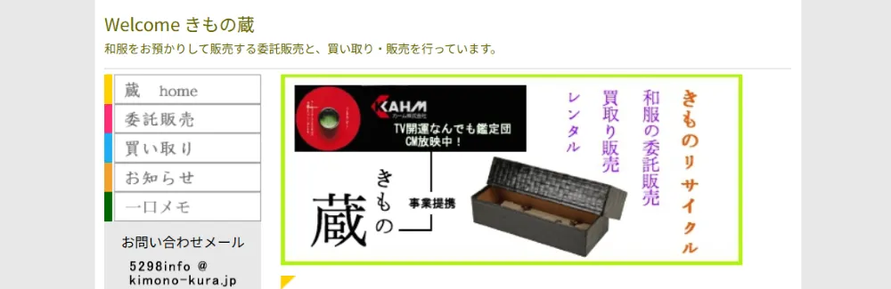 きもの蔵