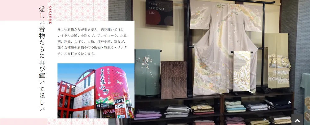 夢みるきもの館 きもの屋小町