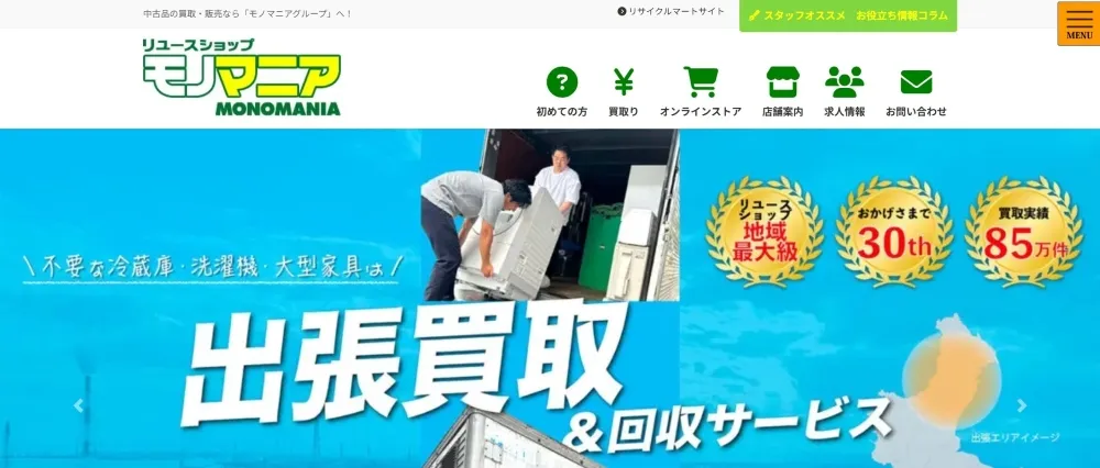 モノマニア