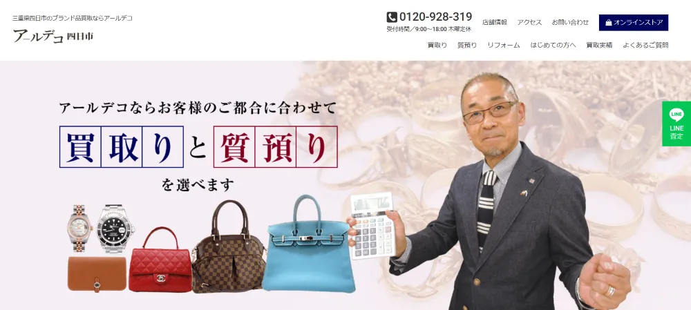 アールデコ四日市