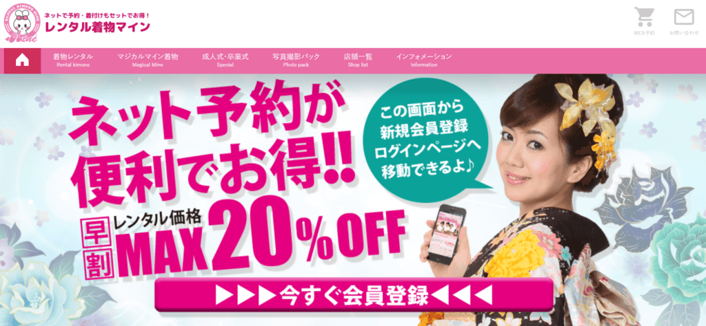 レンタル着物マイン名古屋店