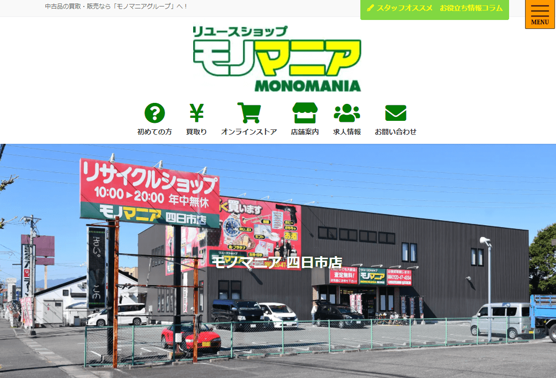 モノマニア 四日市店